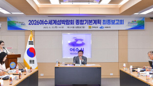 여수세계섬박람회 성공 개최 밑그림 완성
