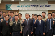 김회재 의원, “여수 국가산단 정밀 안전진단 사업 설명회 성황리 개최”