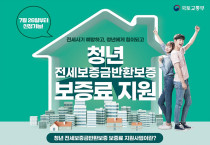 여수시, 청년에 전세보증금반환보증 보증료 지원