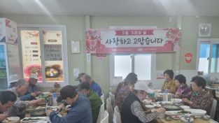 여수시 국동, ‘가정의 달 맞이 어르신 식사대접’ 행사