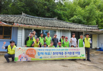 여수시 소라면 협의체, 위기가구 주거환경개선