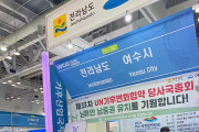 여수시, ‘기후산업국제박람회’서 COP33 유치 홍보 펼쳐