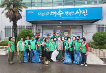 여수시 주삼동 새마을회, 주삼천 살리기 나서