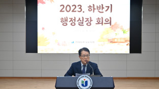 여수교육지원청, 소통·공감을 위한 2023년 하반기 행정실장 협의회 개최