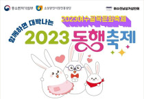 여수진남상가, ‘함께하면 대박나는 2023 동행 축제’ 개최