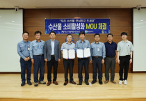 “여수해수청~GS칼텍스” 수산물 소비 활성화 업무협약 체결