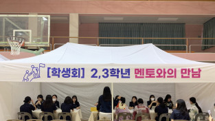 여수여자고등학교, ‘2023. 교육과정박람회’ 개최