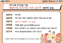 여수시, 제12회 인구의 날 기념 사진 공모전 개최