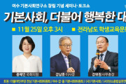 용혜인과 함께하는 기본사회, 더불어 행복한 대동세상!