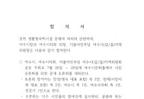 ’웅천 생숙 용도변경’ 관련 토론회·여론조사 추진 합의…결정은 시민에게