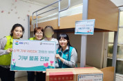 미평종합사회복지관, GS칼텍스(주)와 함께하는  『소액기부WEEK 천원의행복』 후원물품 전달