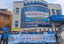 여수시 전기공사경영인협의회, 광림동서 전기수리 봉사