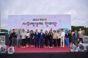 여수시, 2023년 사회적경제 한마당 행사 성공리 개최