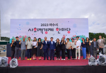 여수시, 2023년 사회적경제 한마당 행사 성공리 개최