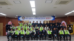 여수경찰, 자율방범연합대 발대식 개최