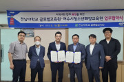 전남대학교 글로벌교육원 – 여수시청소년해양교육원 업무협약