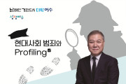 5월 여수아카데미, 프로파일러 권일용 초청 강연