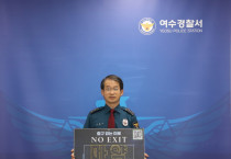 최홍범 여수경찰서장, 마약퇴치 “NO EXIT” 캠페인 참여