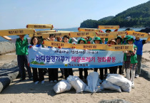 삼일동 새마을협의회, 해양쓰레기 수거 청결활동 실시