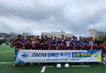 여수시, 연예인 축구단 초청 팸투어…관광홍보 증대