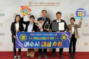 여수 MICE, 대한민국 대표브랜드 2년 연속 대상 1위