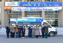 마음 건강도 챙기세요, ‘마음안심버스’ 첫 운행 시작!