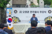 “독재정권 타도, 조국 통일”, 오영권 학생열사 28주기 추모식