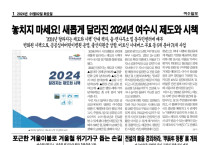 2024년 1월 2일 (화)