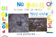 [포토뉴스] NO플라스틱, 알바트로스야 미안해