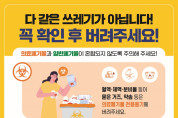 여름철 부패·감염 방지, 여름철 의료폐기물 특별점검 실시