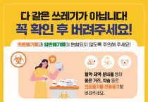 여름철 부패·감염 방지, 여름철 의료폐기물 특별점검 실시