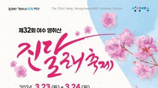 분홍빛 봄의 전령, ‘영취산진달래축제’로 초대합니다!