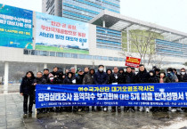 '여수국가산단 5개 마을 협의체' 전라남도 규탄 성명서 발표