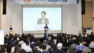 여수세계박람회장서 전남교육 大포럼 개최, ‘K-에듀시대’