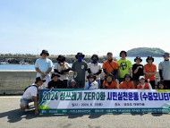 ‘2024 섬쓰레기 ZERO 시민실천운동 수중모니터링’
