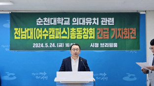 전남대 여수캠 총동창회, 여수시민사회단체연대 ‘순천대 의대 지지’ 성명 규탄