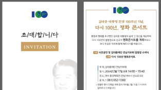 김대중 탄생 100주년 기념, ‘다시 100년, 평화콘서트’