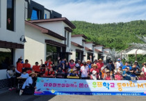 금호미쓰이화학(주) 여수공장과 함께하는 가나헌 우프학교 ‘동아리 MT’ 성료