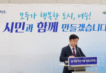 정기명 여수시장, “소통과 화합 기조로 시민 체감 시정 운영 노력”