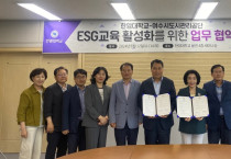 여수시도시관리공단-한영대학교, 지역 ESG 활성화를 위한 업무협약 체결