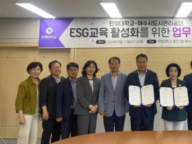 여수시도시관리공단-한영대학교, 지역 ESG 활성화를 위한 업무협약 체결
