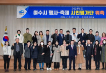 행사·축제 시민평가단 60명 위촉, 지방보조금 건전성 확보 나서