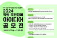 여수시도시관리공단, ‘ESG·혁신경영 주민 아이디어’ 공모 개최