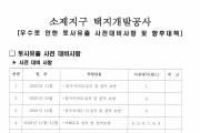 상시 점검은 했다는데…폭우 예보에도 추가 대비 없던 소제지구 택지 공사 현장