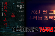 여순10.19 76주년 ｜창작오페라 침묵 바다에 핀 동백 공연｜총감독 강해수｜GS칼텍스 예울마루 대극장