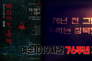 여순10.19 76주년 ｜창작오페라 침묵 바다에 핀 동백 공연｜총감독 강해수｜GS칼텍스 예울마루 대극장