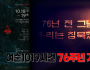 여순10.19 76주년 ｜창작오페라 침묵 바다에 핀 동백 공연｜총감독 강해수｜GS칼텍스 예울마루 대극장