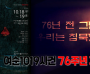 여순10.19 76주년 ｜창작오페라 침묵 바다에 핀 동백 공연｜총감독 강해수｜GS칼텍스 예울마루 대극장