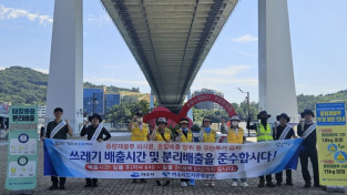 ‘깨끗하고 아름다운 여수 만들기’  올바른 쓰레기 배출해요~