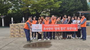 한가위 앞두고 지역 사회 나눔으로 이웃 사랑 실천